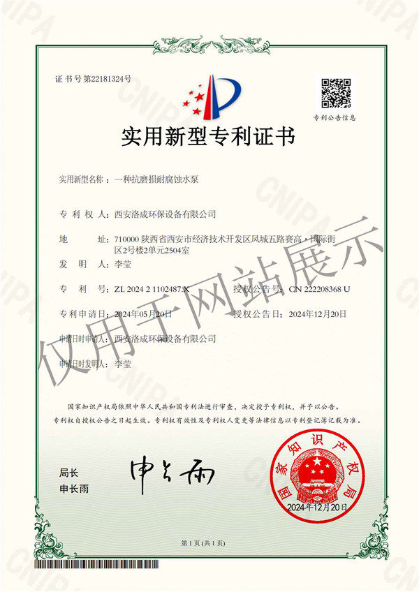 一種抗磨損耐腐蝕水泵-實(shí)用新型*證書